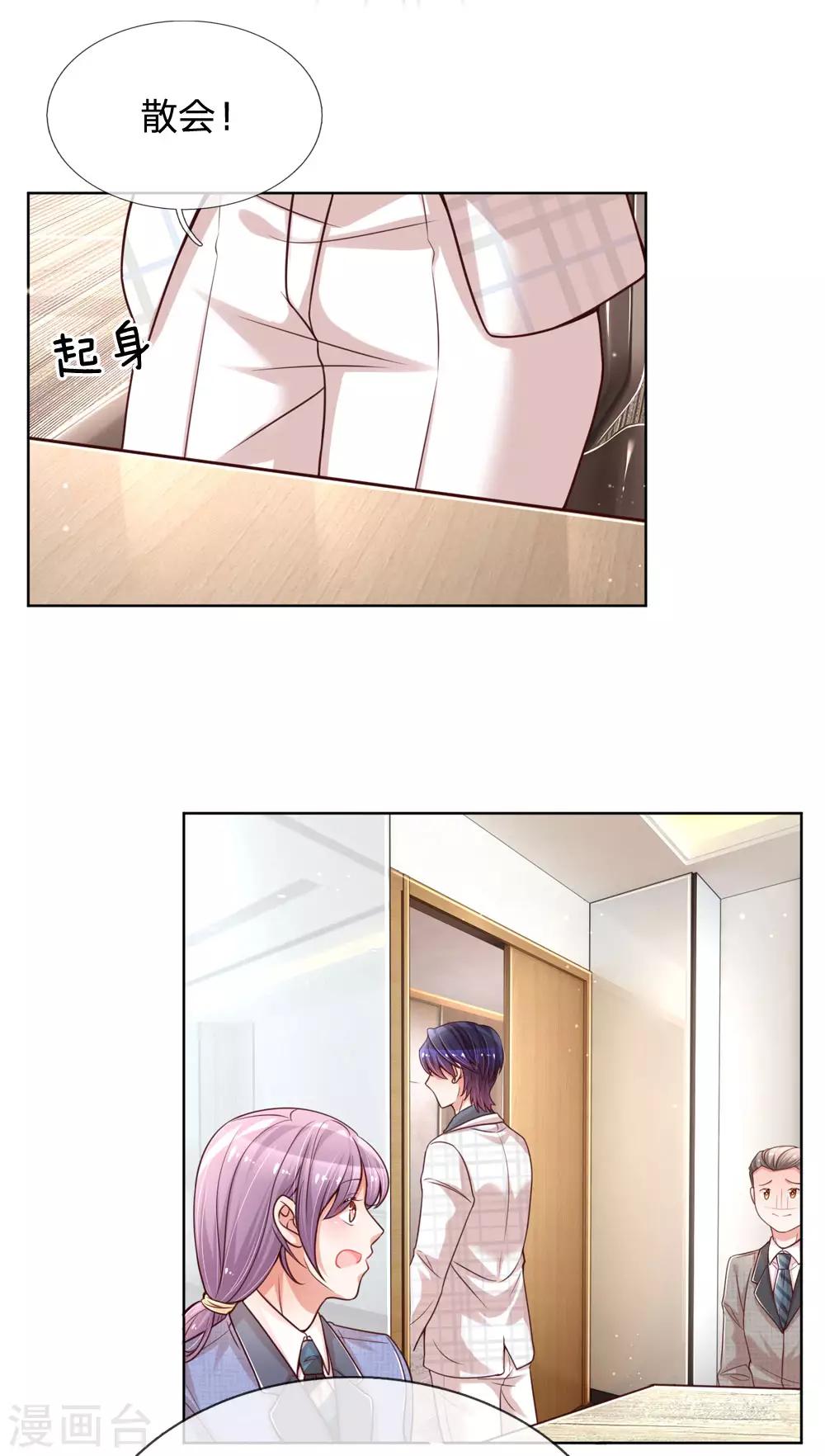 第87话 总裁恋爱了？17