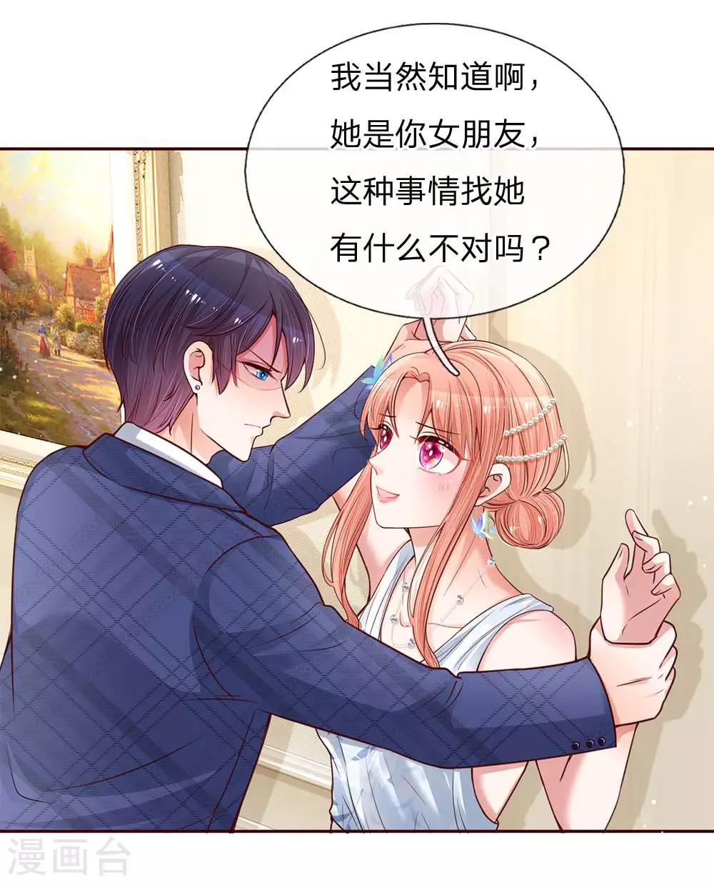 第134话 你爱上我了！1