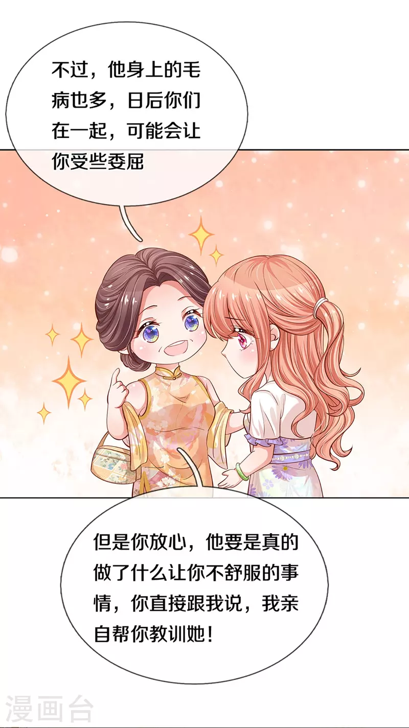第292话 认定的儿媳妇18