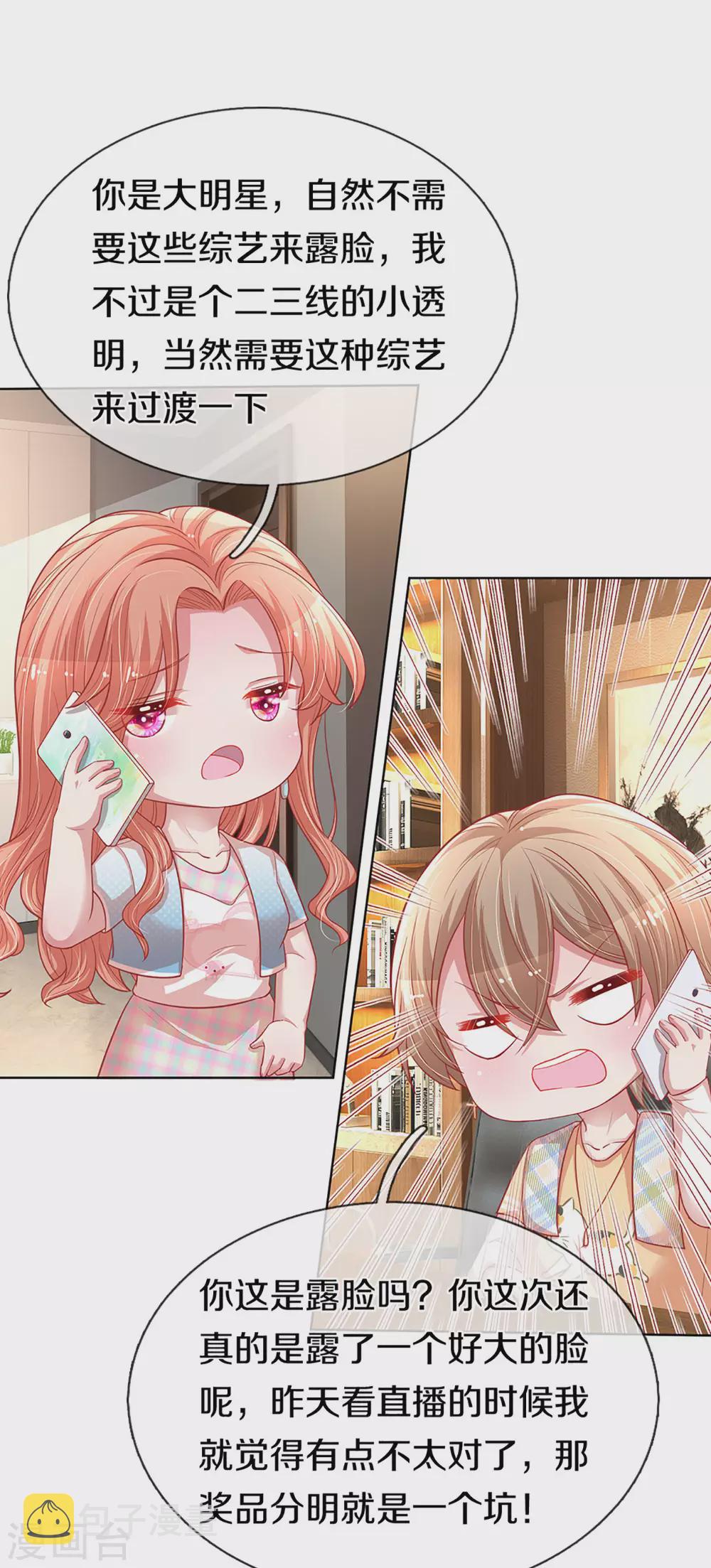 第246话 柳如絮的小心思7
