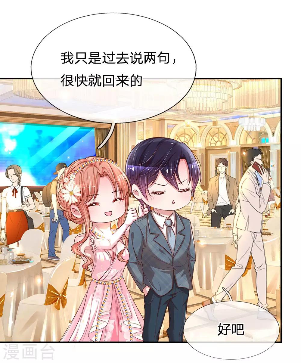 第202话 厉总吃醋了23