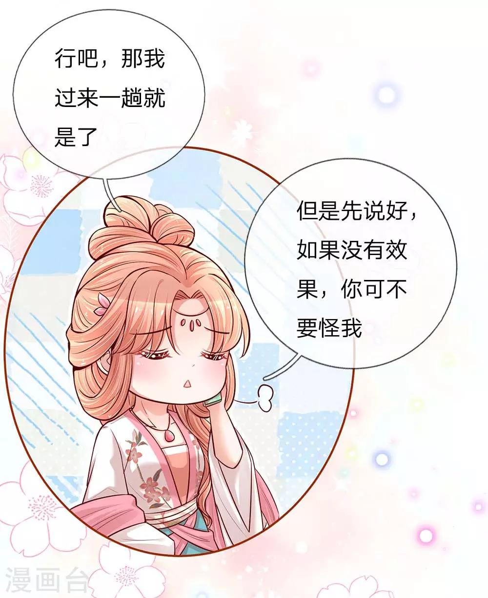 第113话 总裁的春天来了12