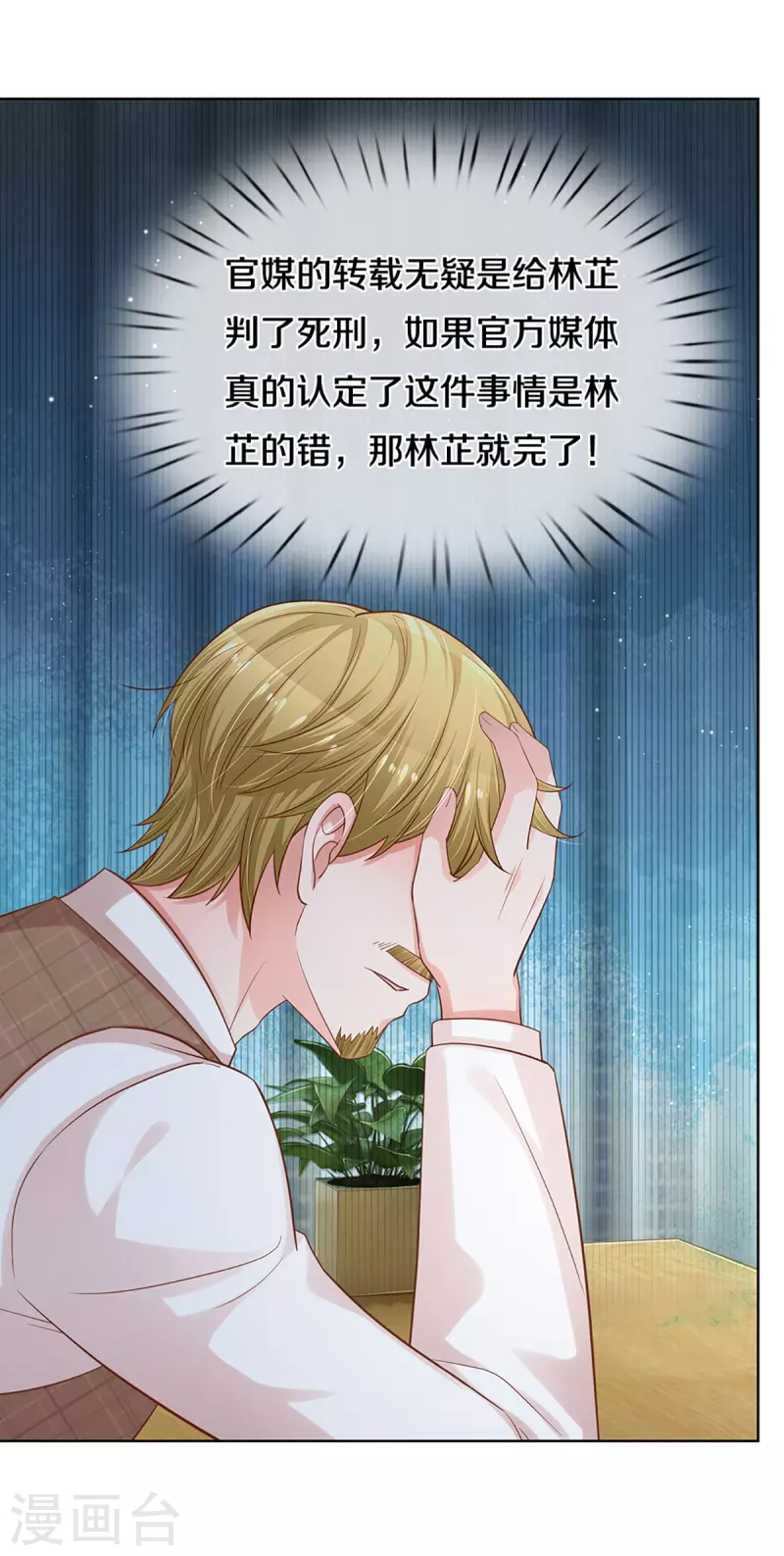 第284话 恶评舆论袭来30