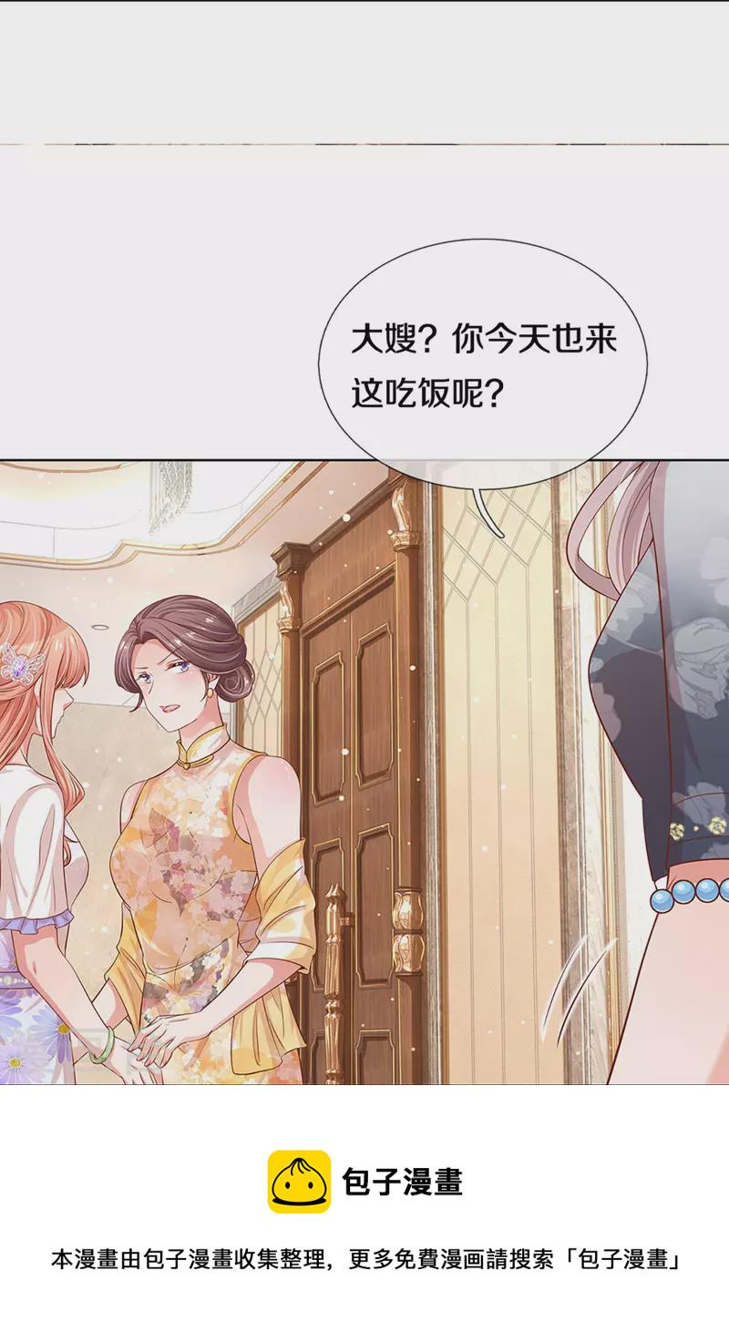 第292话 认定的儿媳妇23
