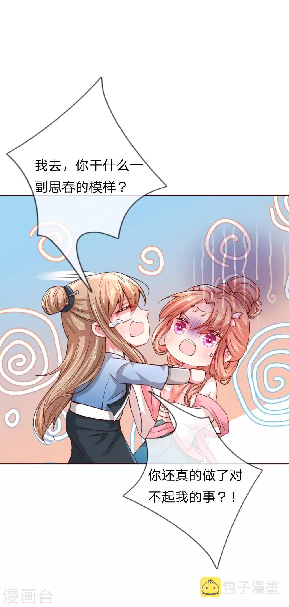 第49话 佳人有约8