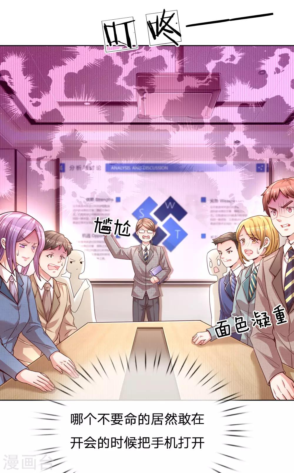 第87话 总裁恋爱了？11