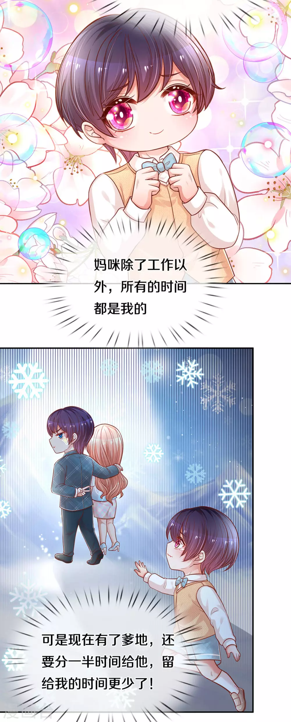 第257话 与妈咪的独处时光8