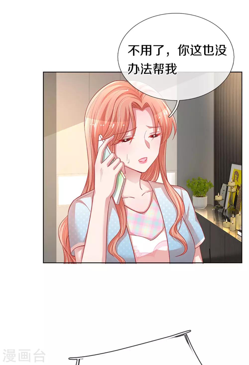 第246话 柳如絮的小心思10