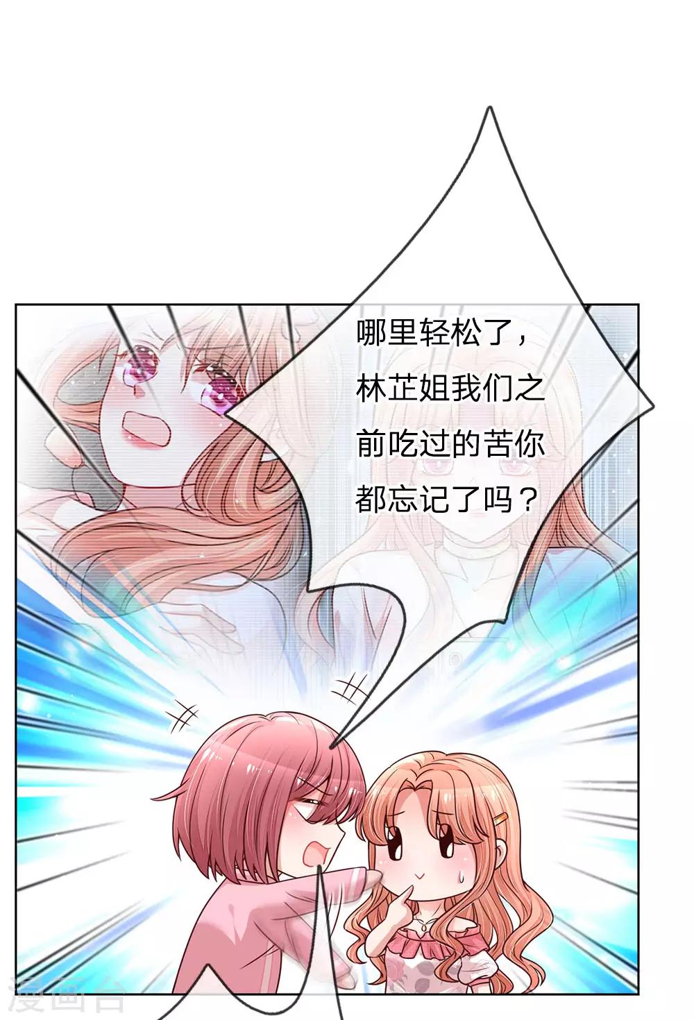 第137话 爆红前的坎坷18
