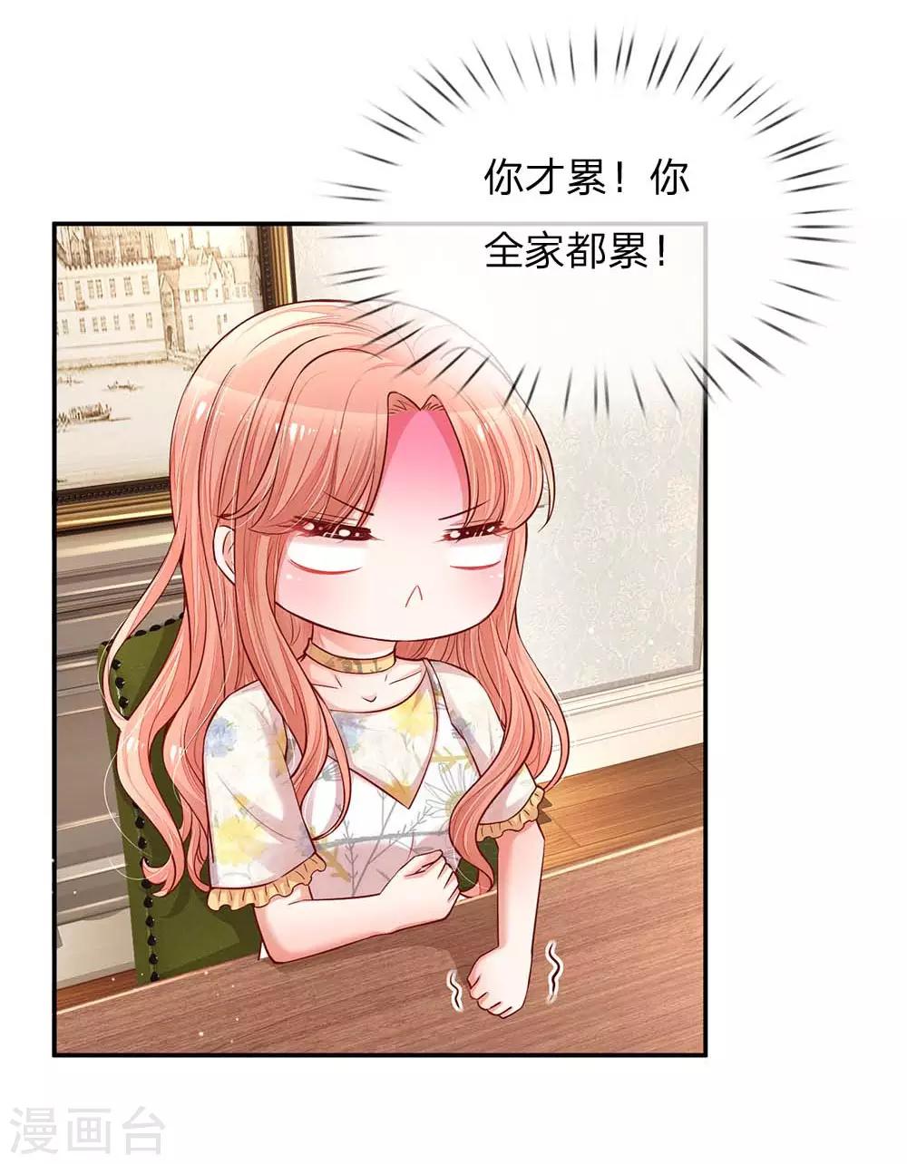 第136话 我好像被耍了？18