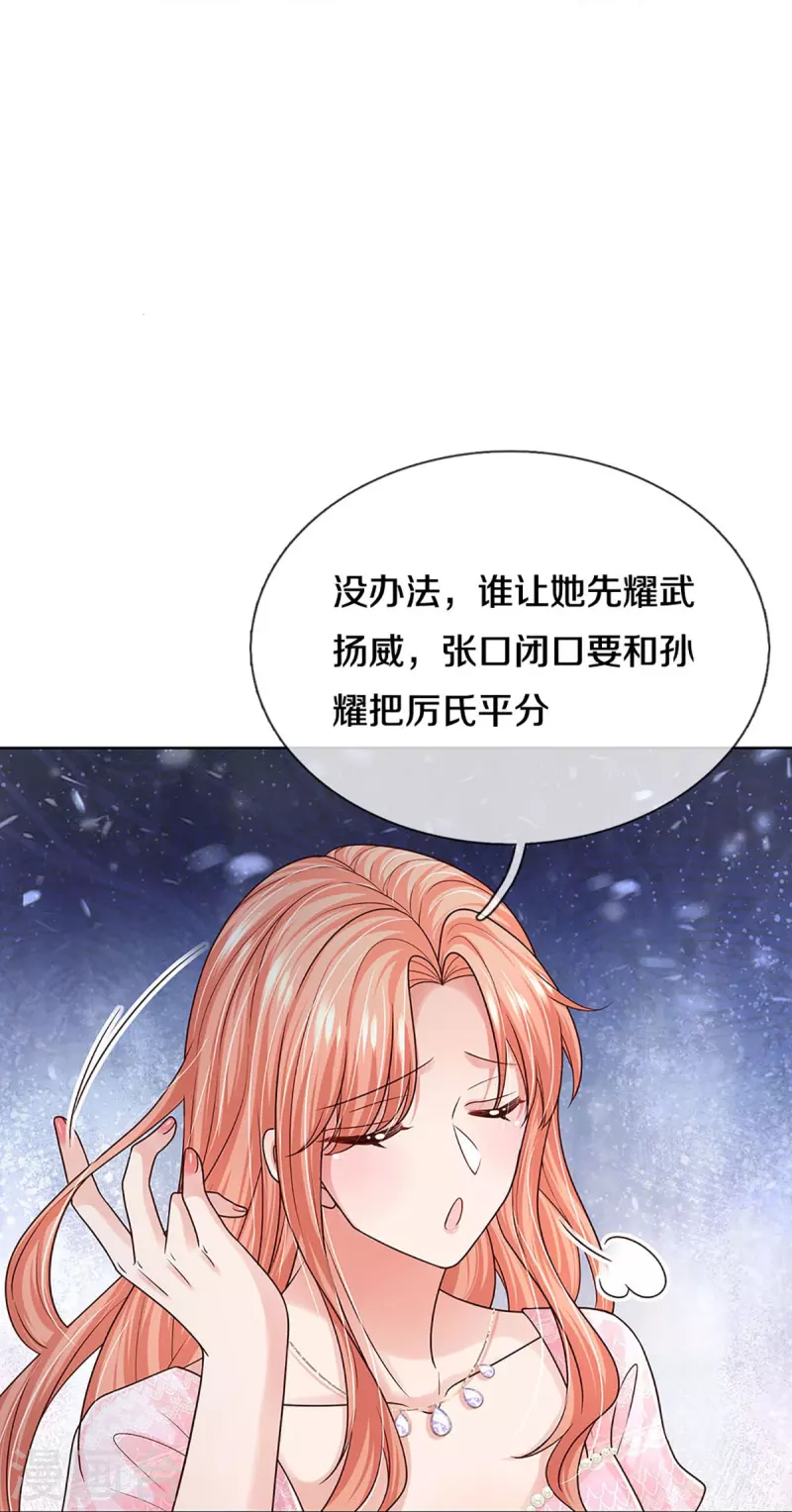 第362话 我的人我自然要护8