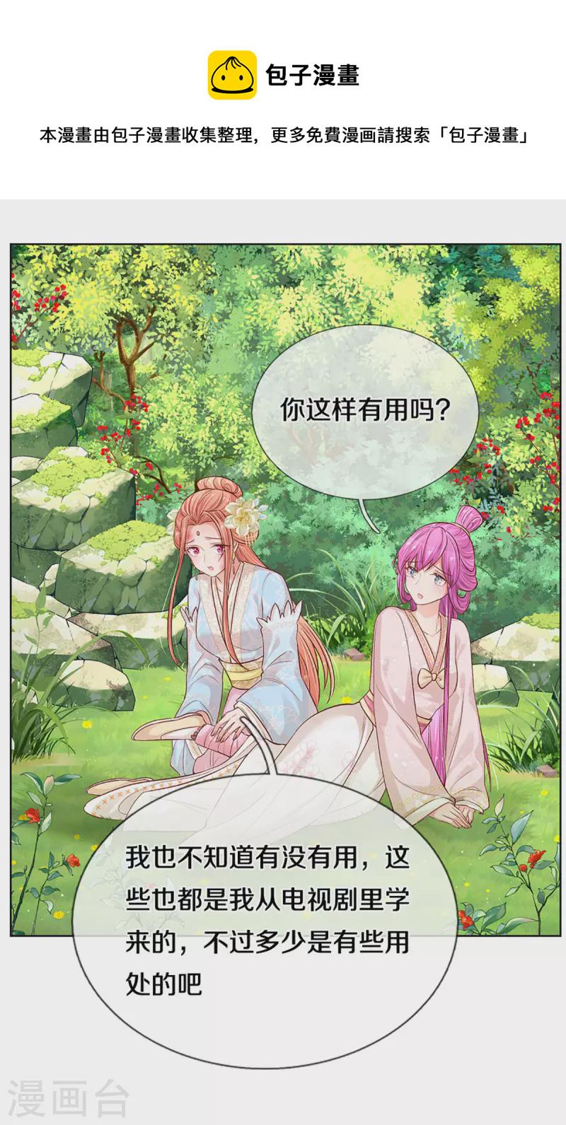 第274话 娇贵的小公主8