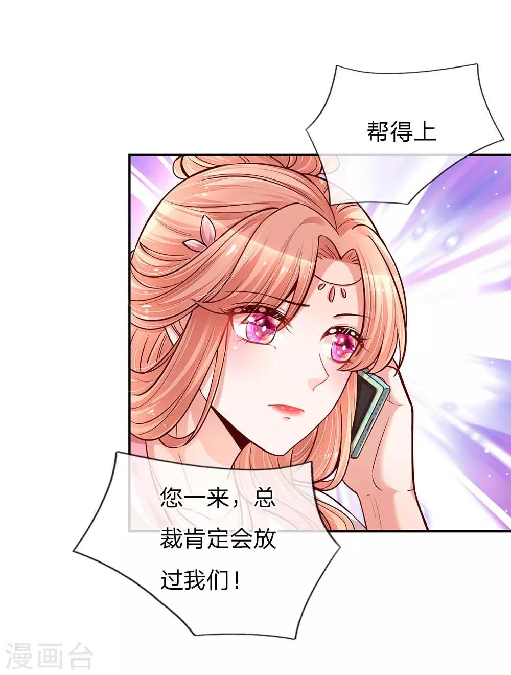 第113话 总裁的春天来了9