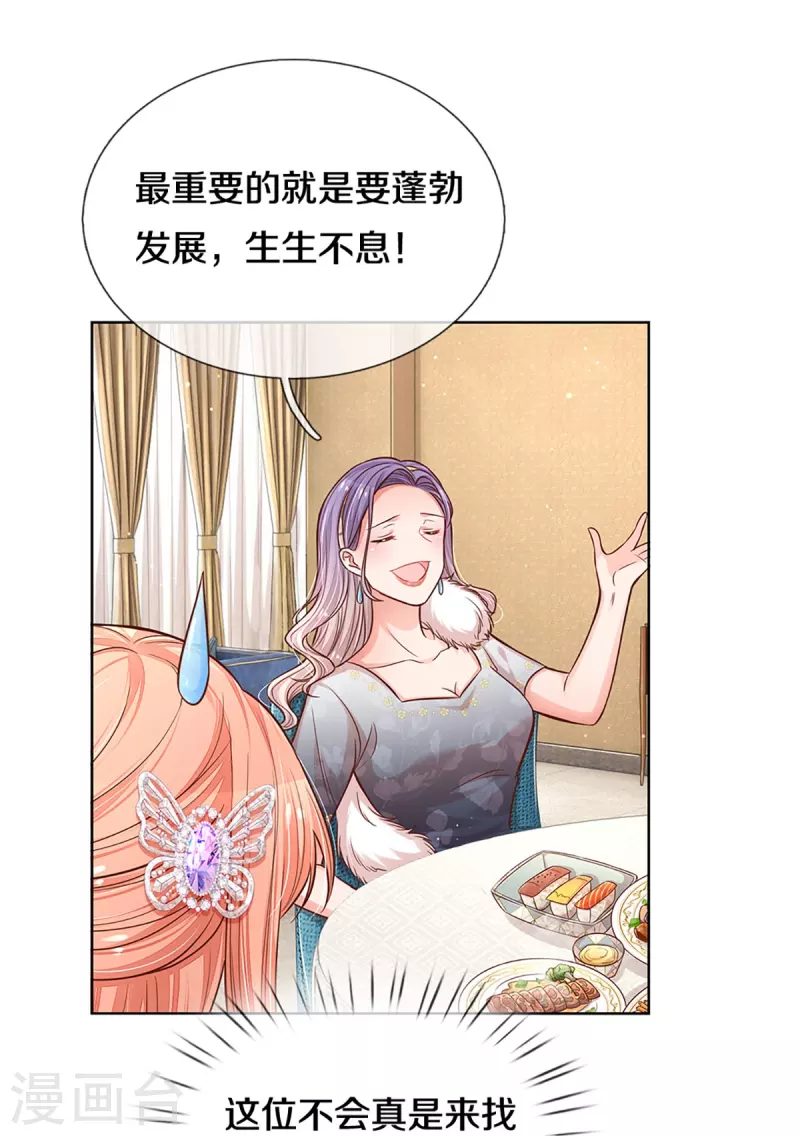 第293话 来自二婶的嘲讽18
