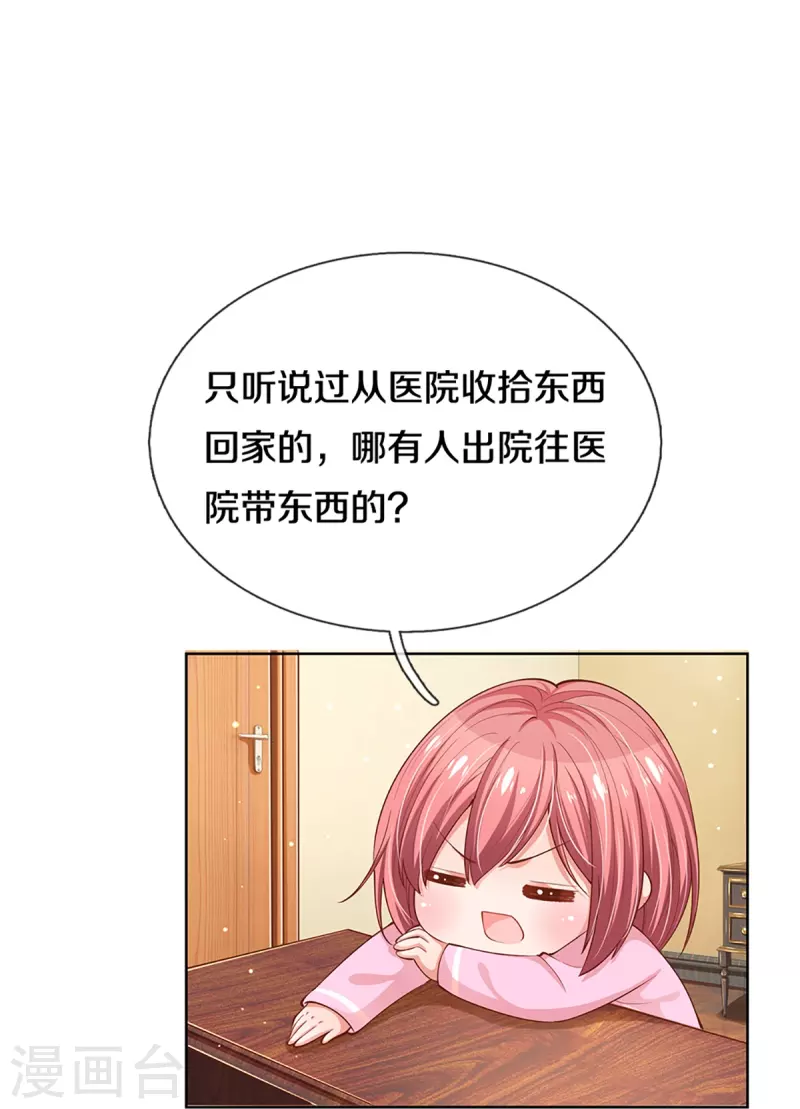 第290话 这是准备结婚了呀！19