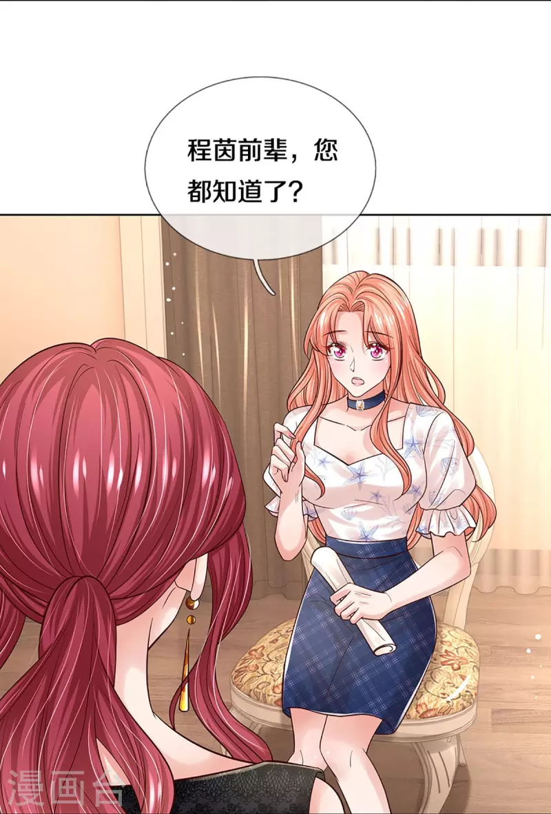第344话 林芷成长了20