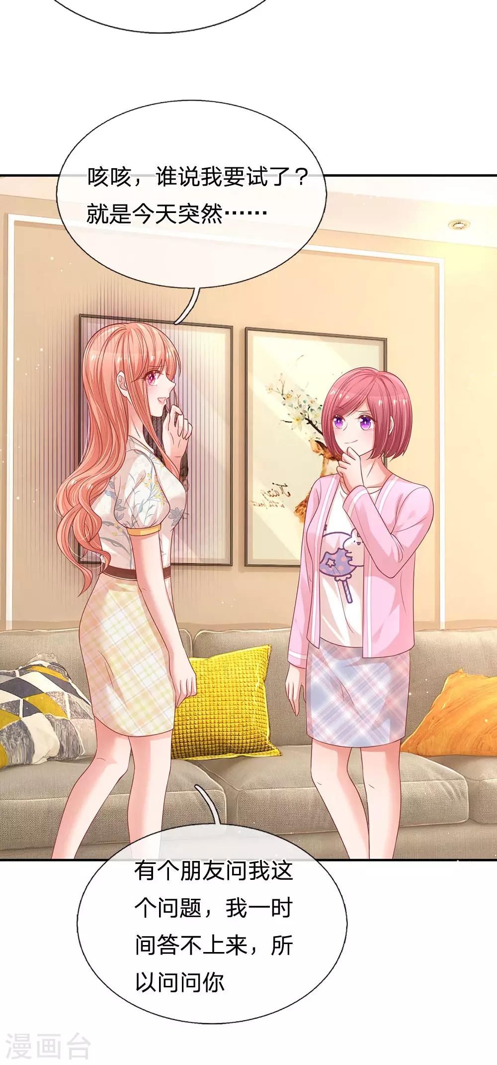 第221话 哄男人！20