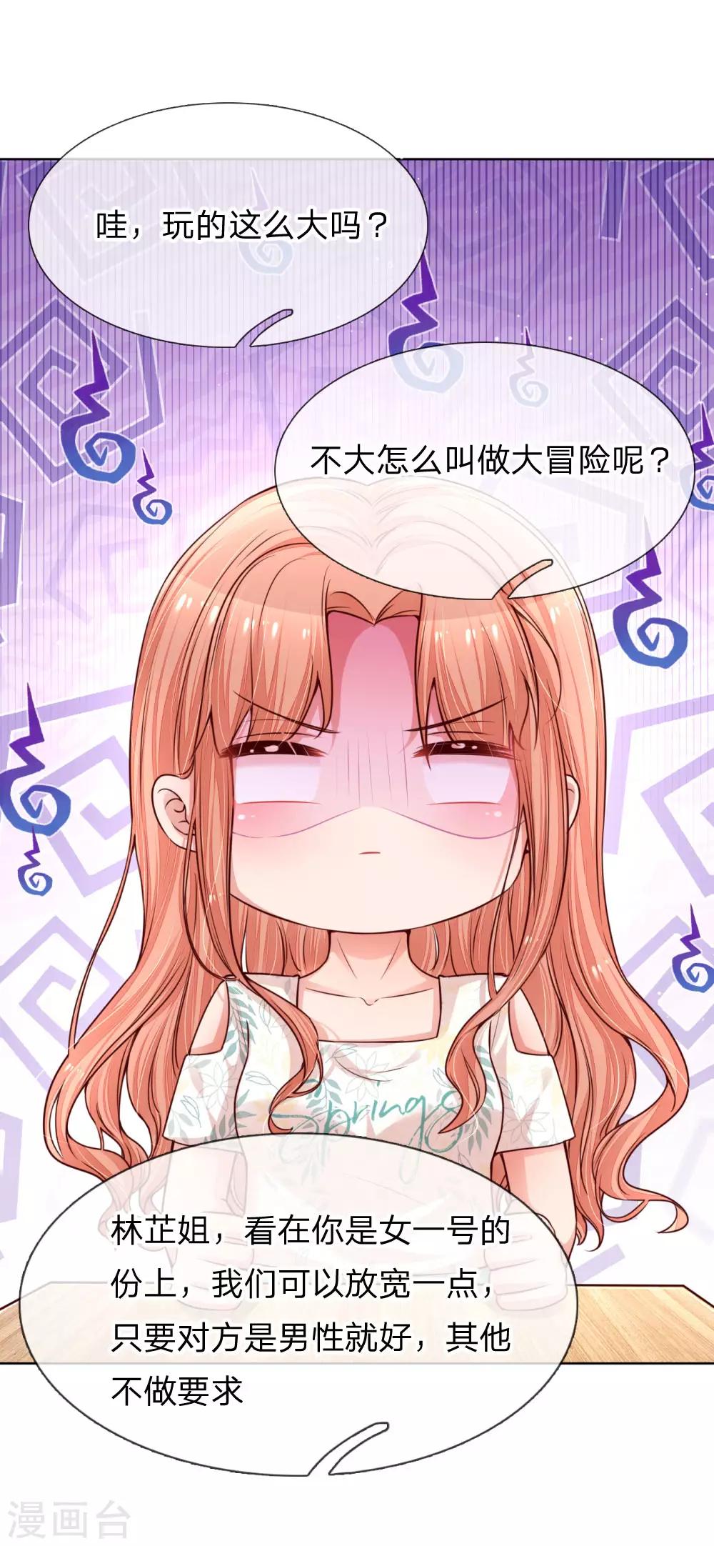 第171话 真心话大冒险18