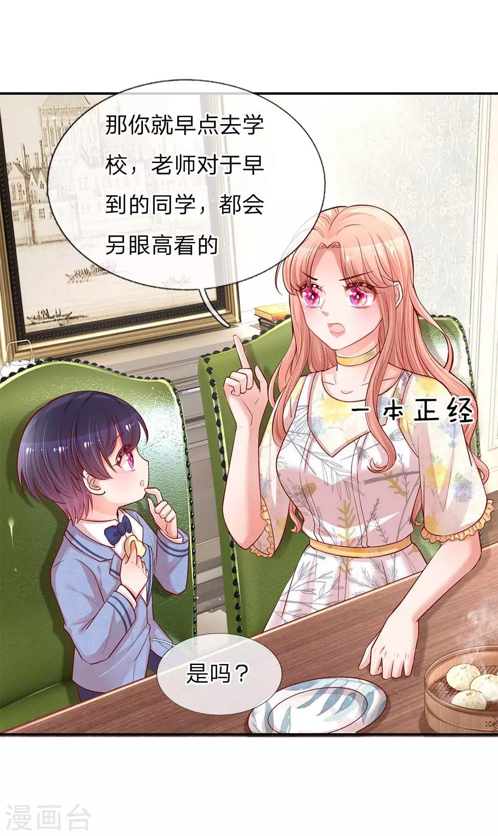 第136话 我好像被耍了？24