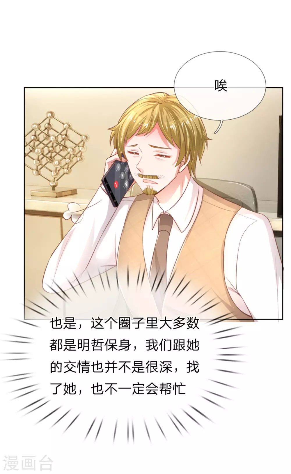第243话 棘手的问题10
