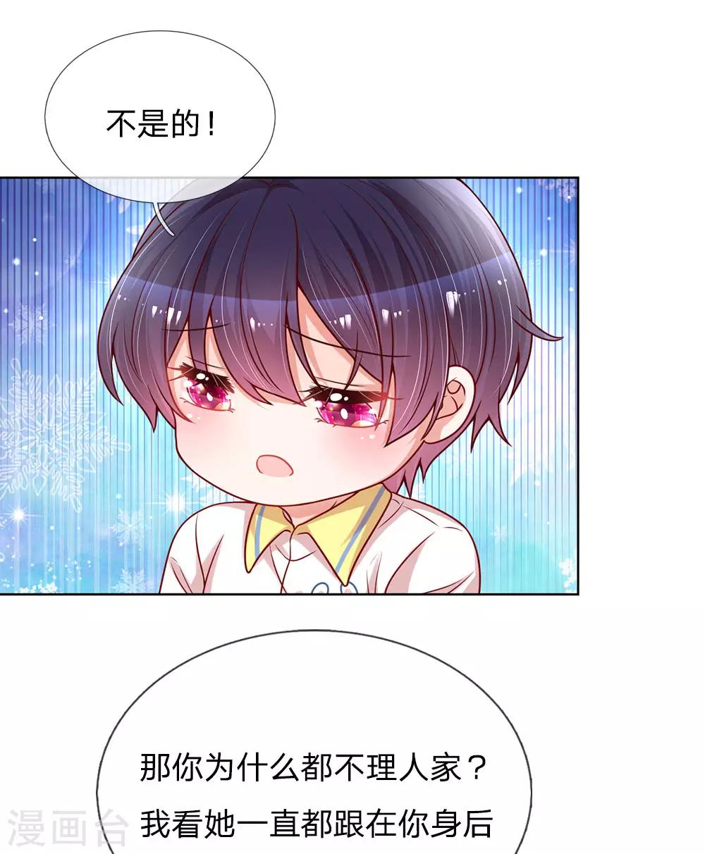 第120话 我的情敌是爹地6