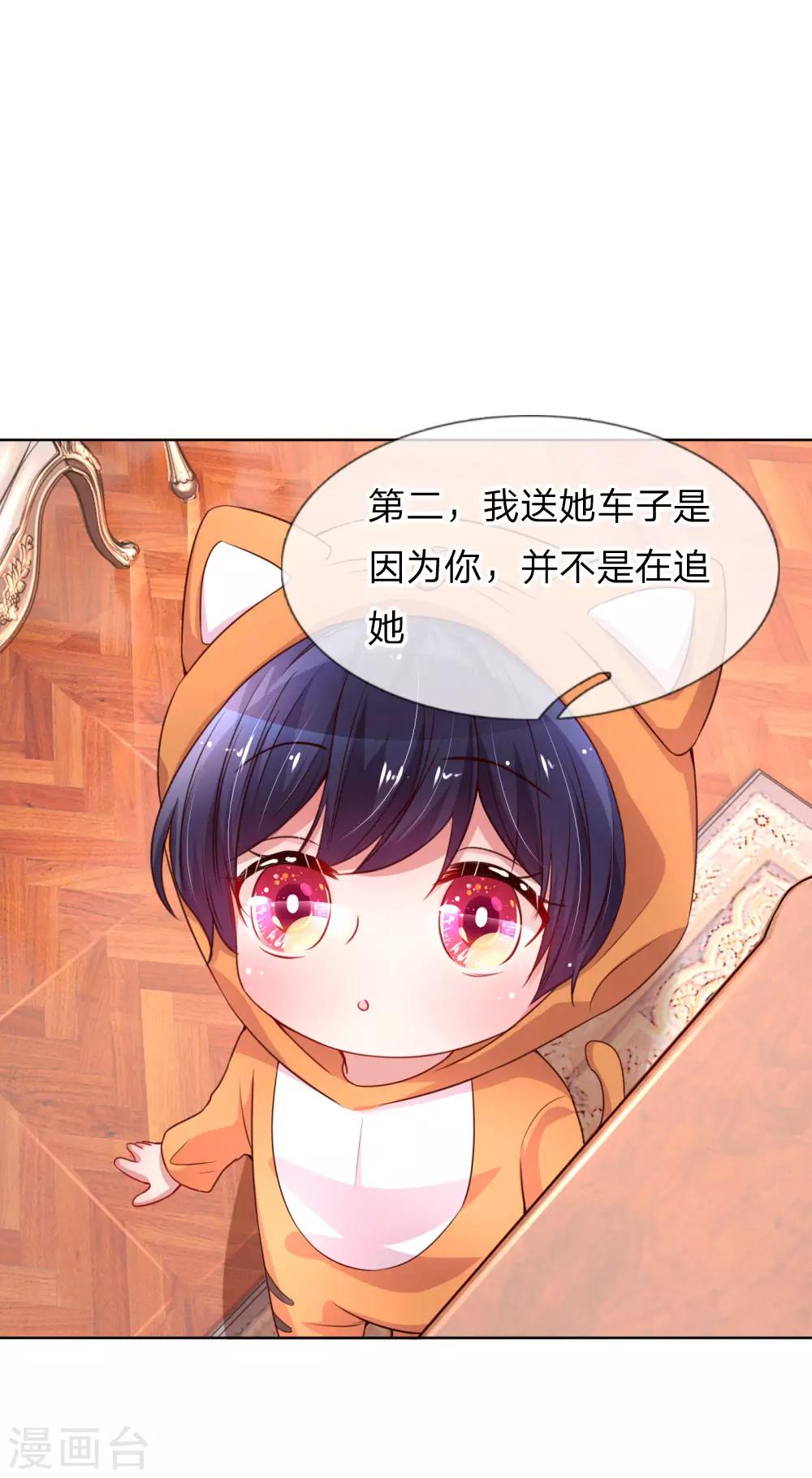 第36话 我家爹地太傲娇2