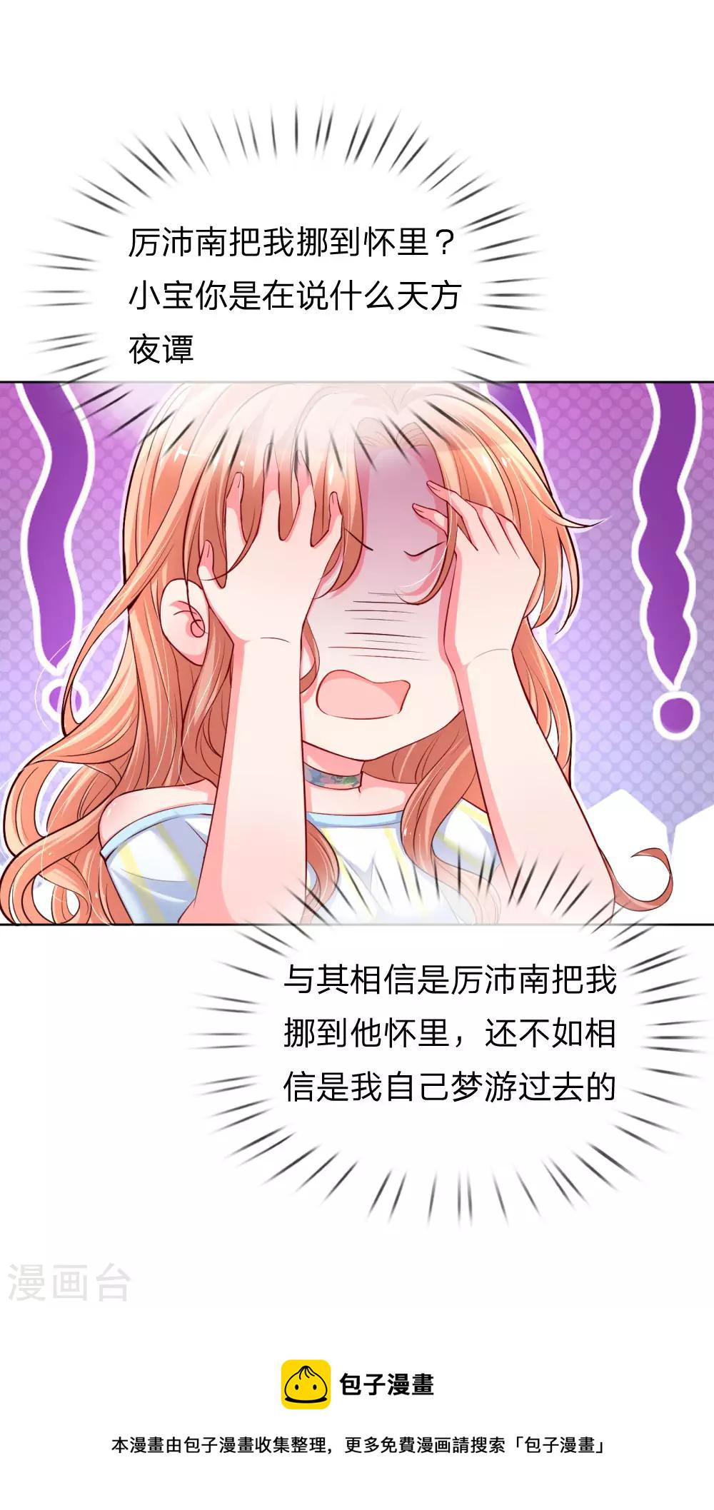 第57话 小宝的大胆猜想5