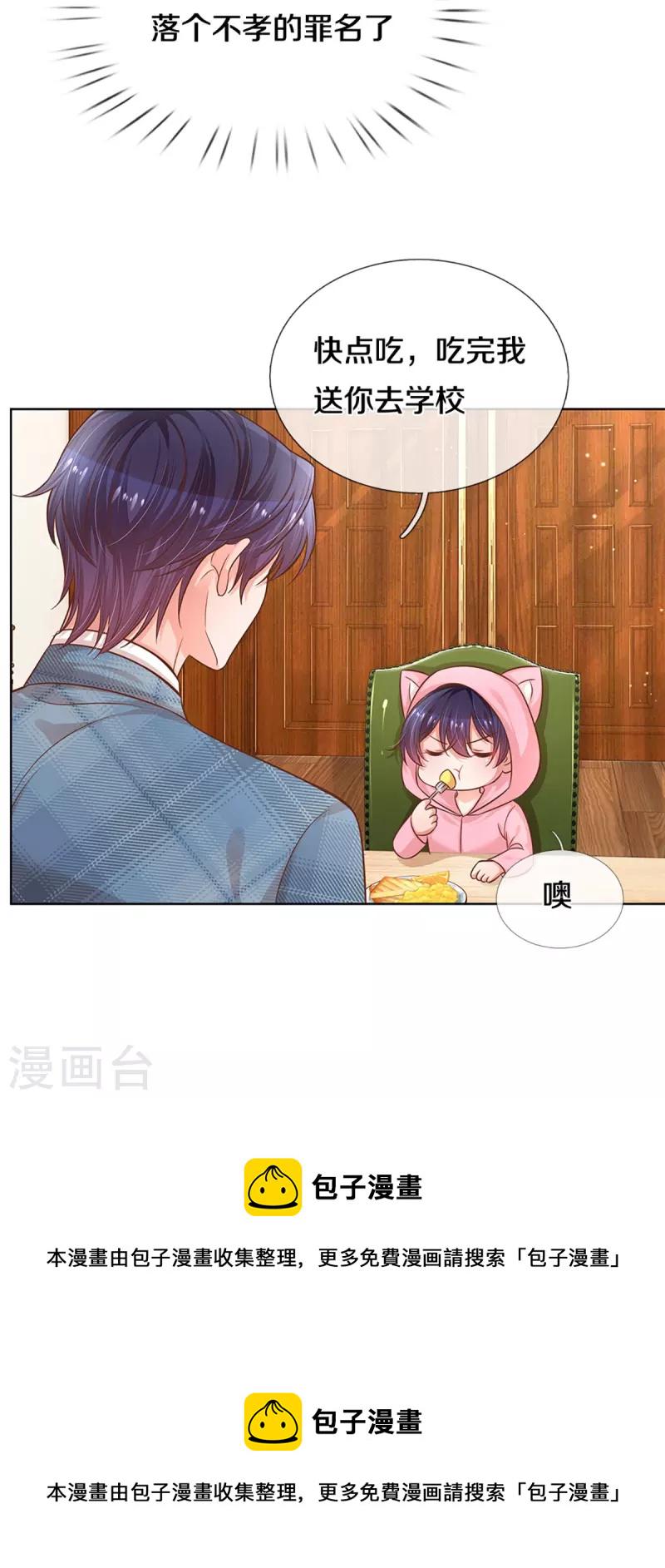 第305话 爹地你不讲道义33