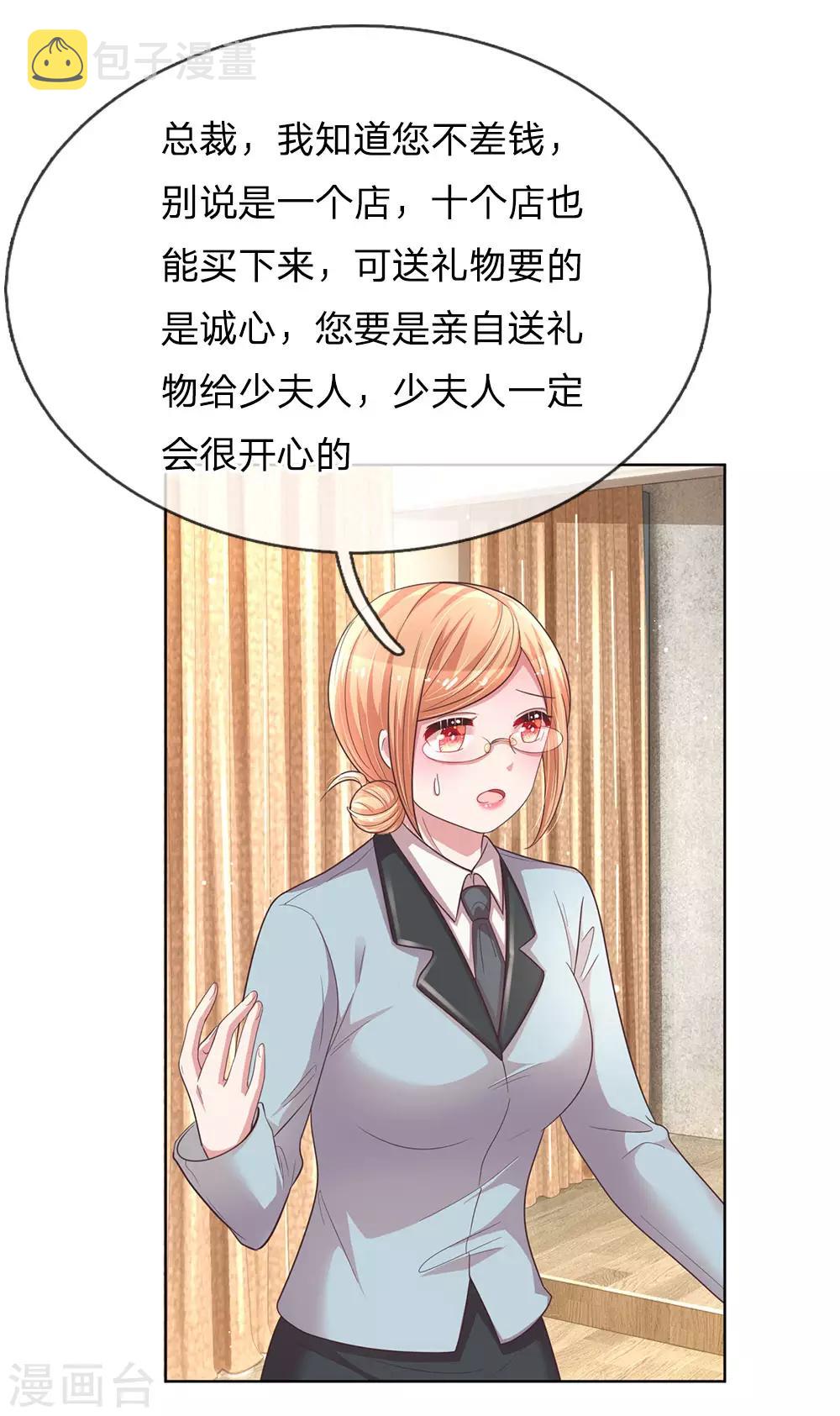 第138话 迟疑的礼物11