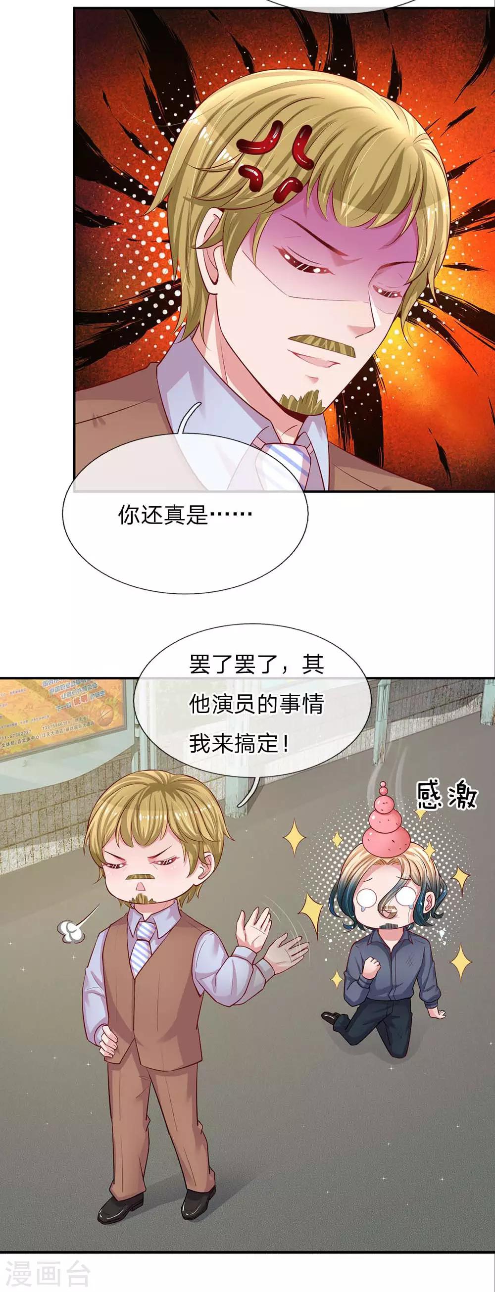 第150话 手握大佬的女人8