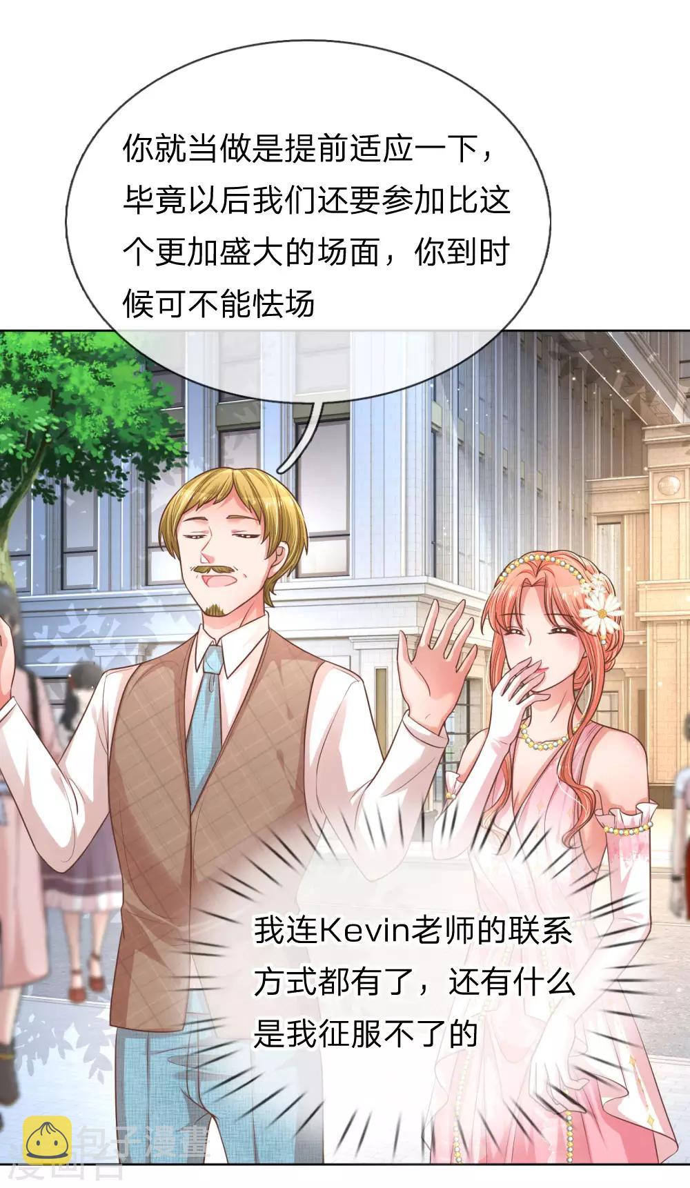 第193话 今日份妈咪请签收！14
