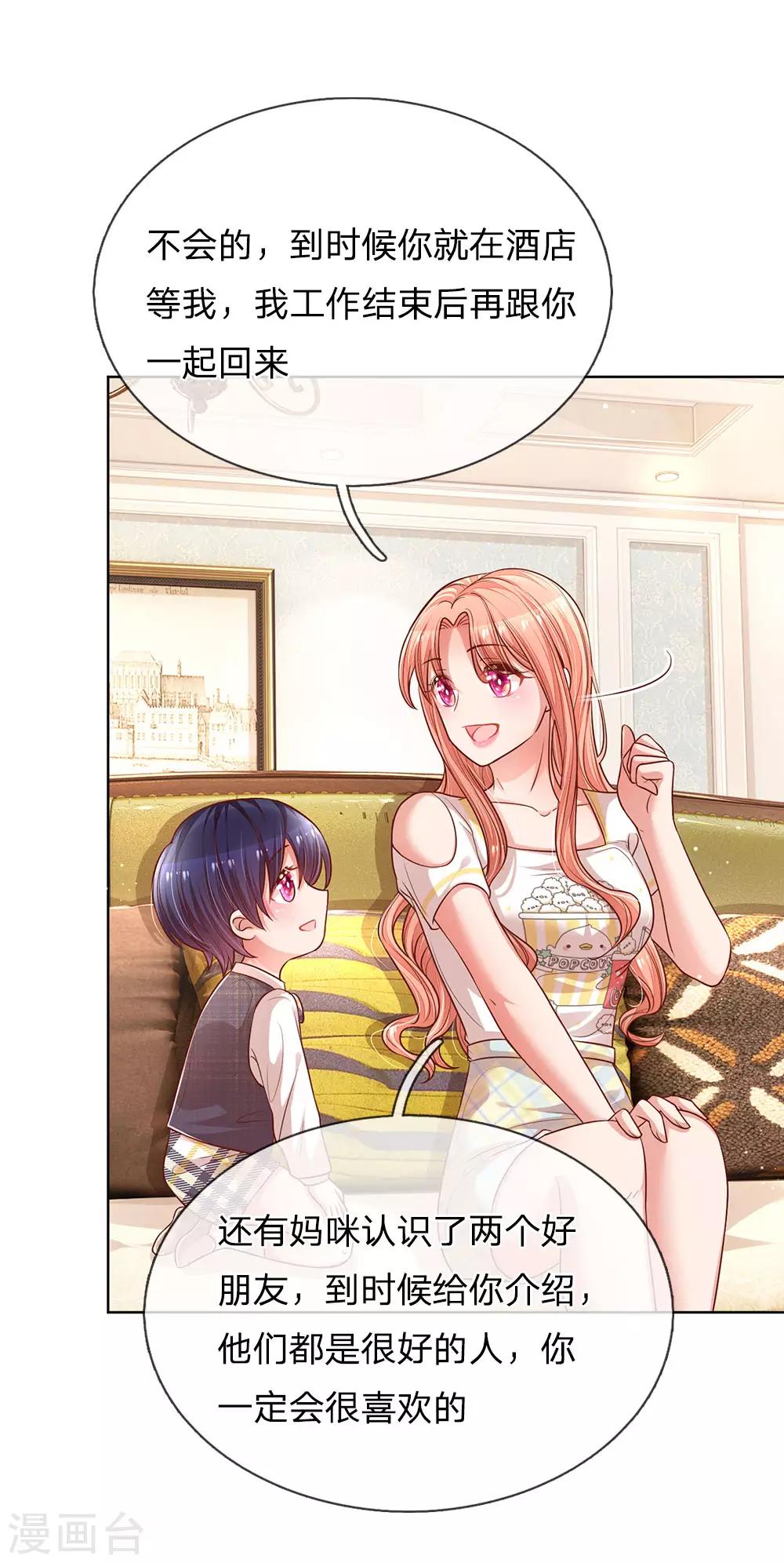 第184话 跟着妈咪去工作9