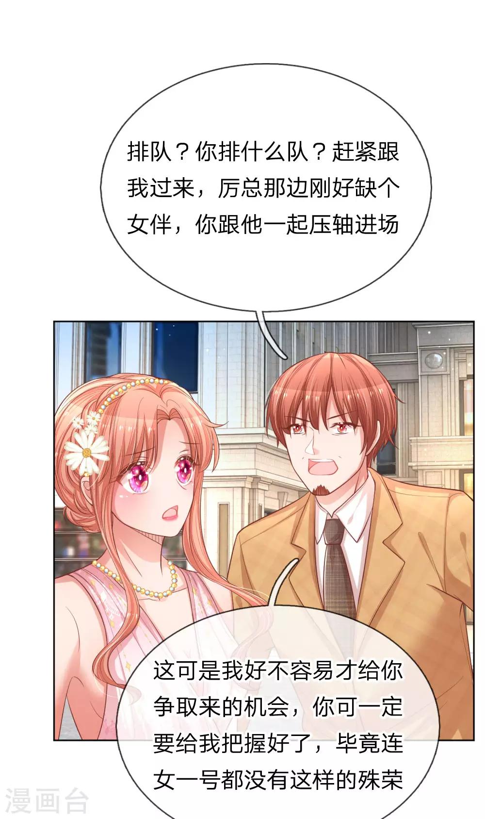 第195话 做我的女伴16