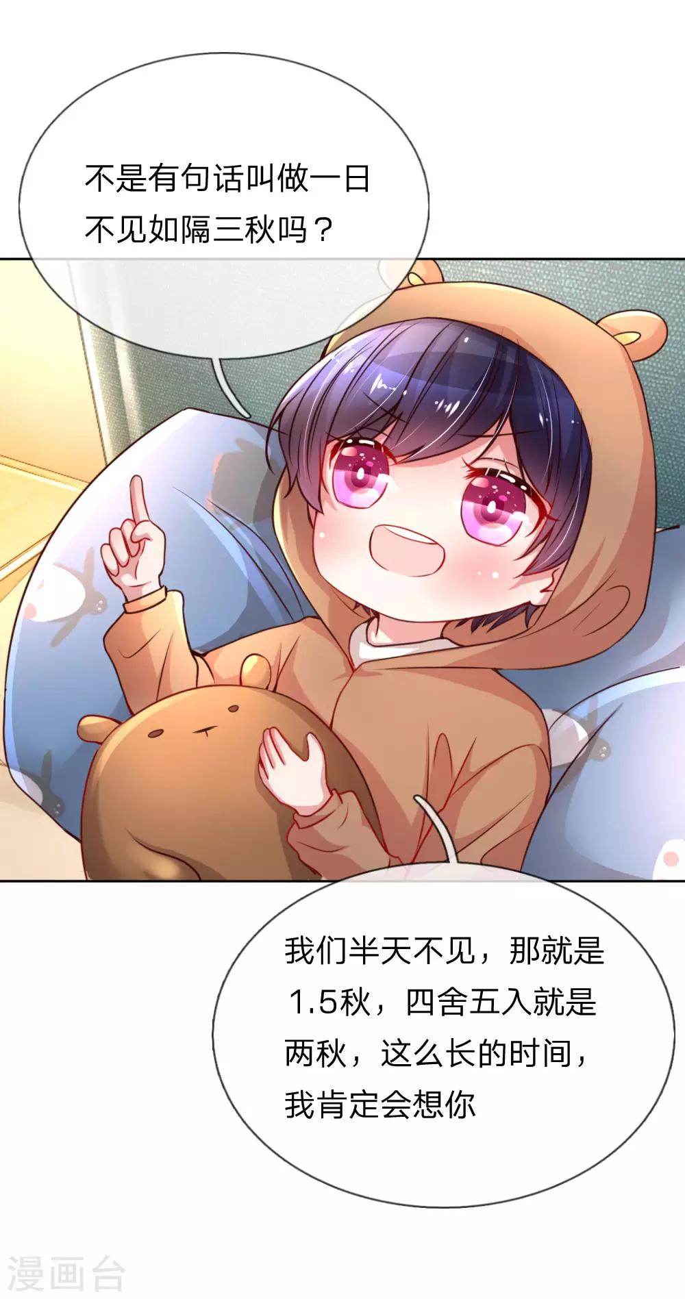 第51话 一日不见，如隔三秋6