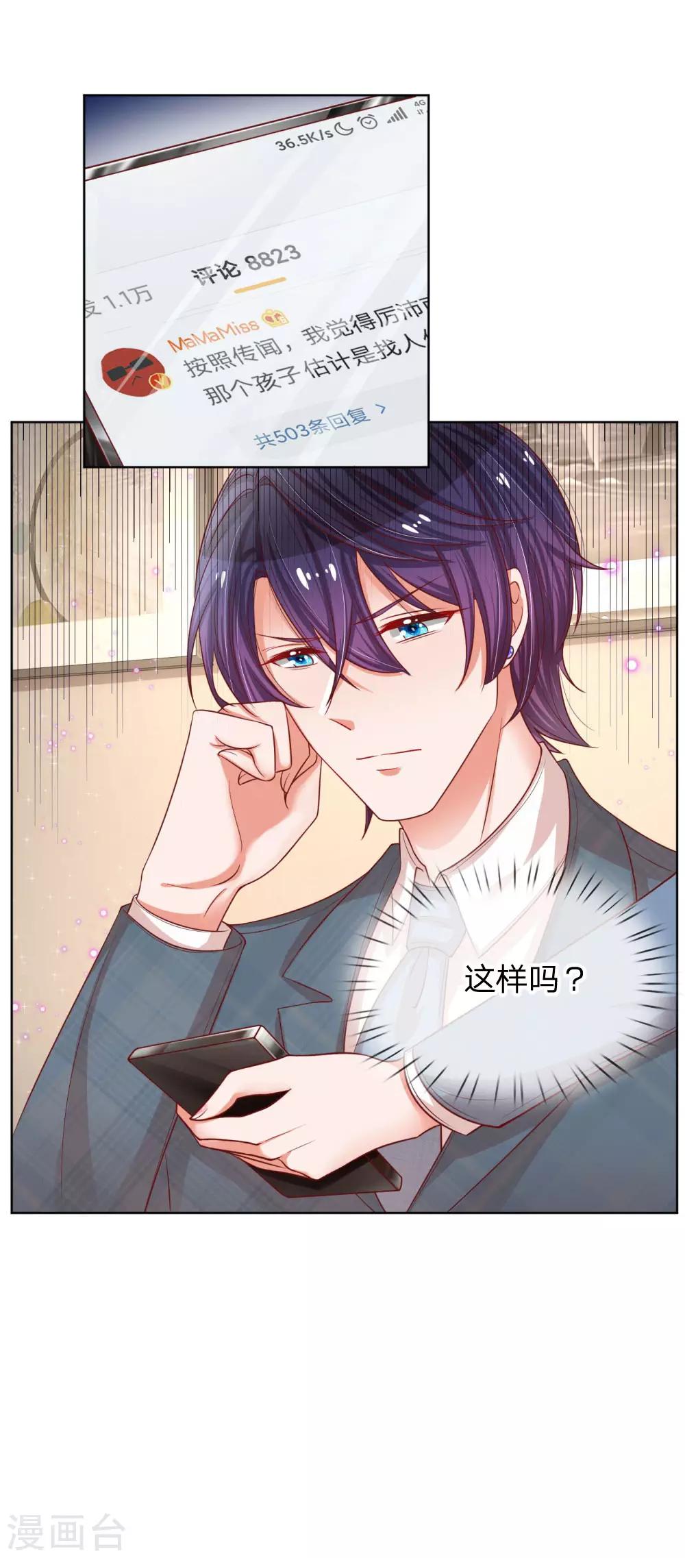 第211话 小宝上热搜了！9