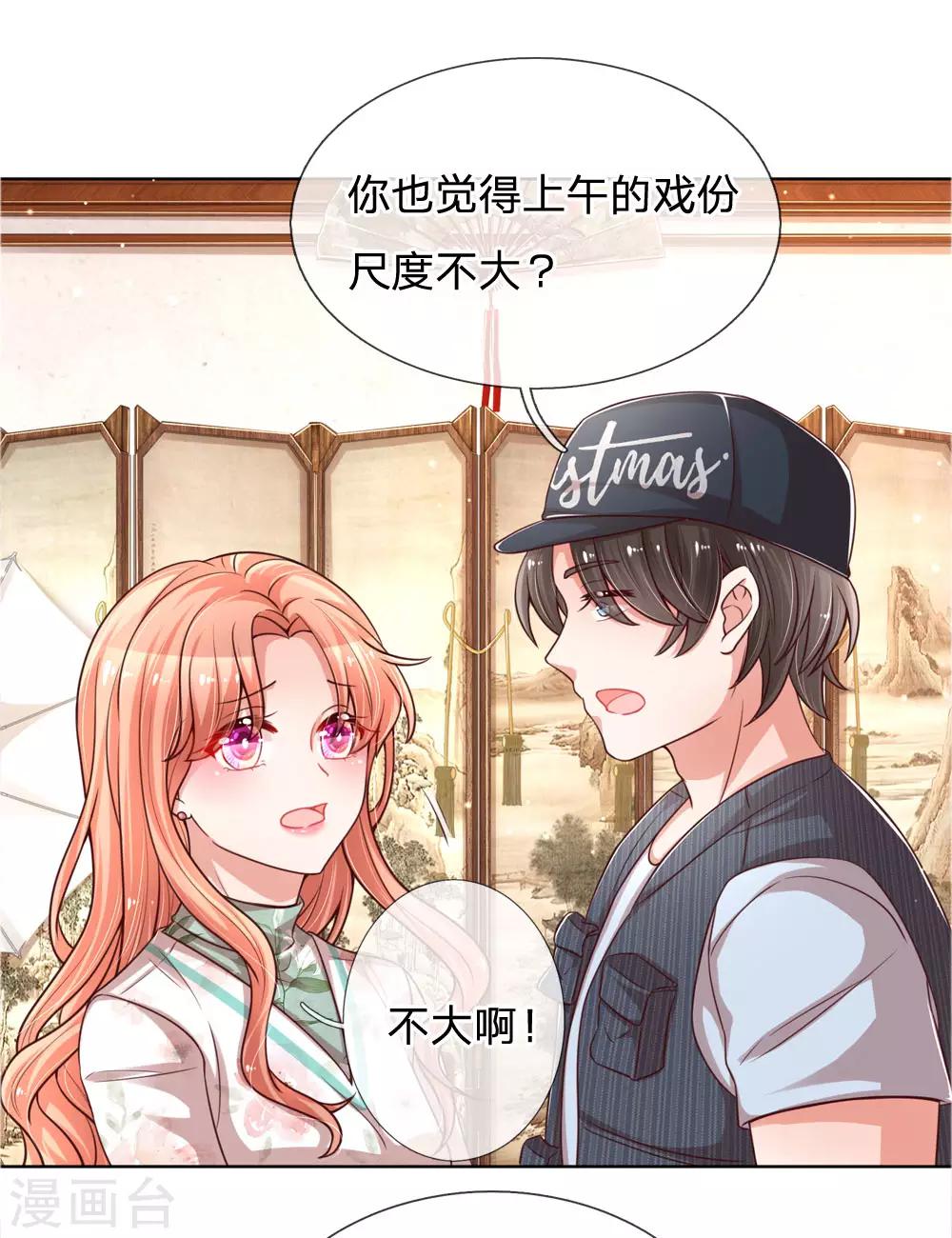 第87话 总裁恋爱了？5