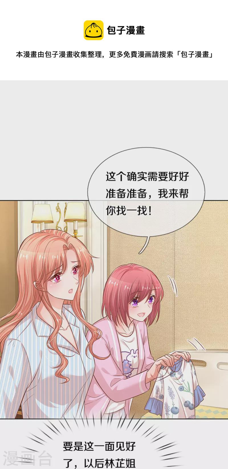 第290话 这是准备结婚了呀！27
