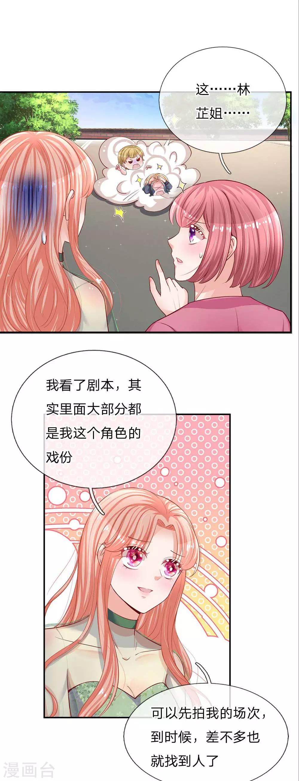第150话 手握大佬的女人7