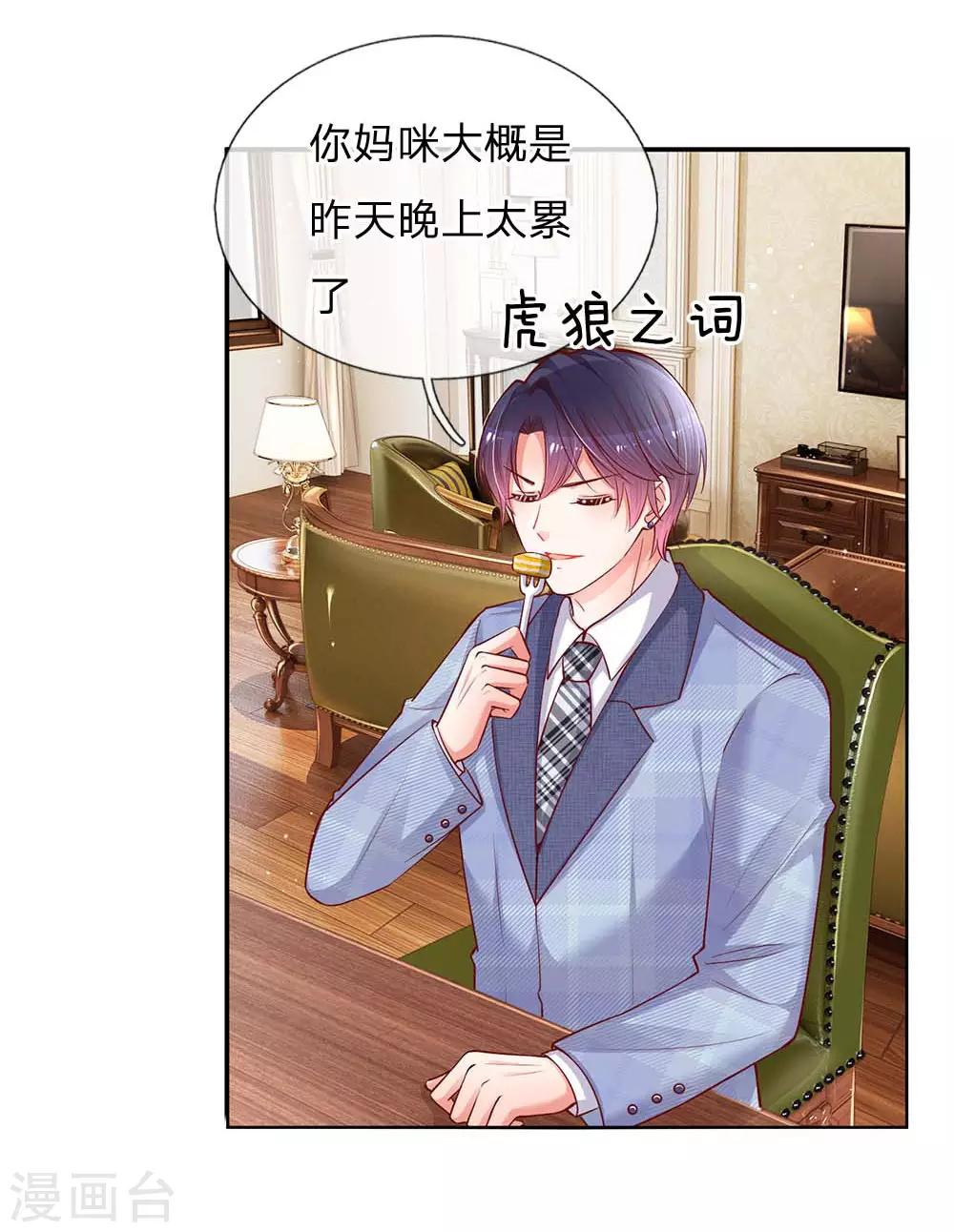 第136话 我好像被耍了？17