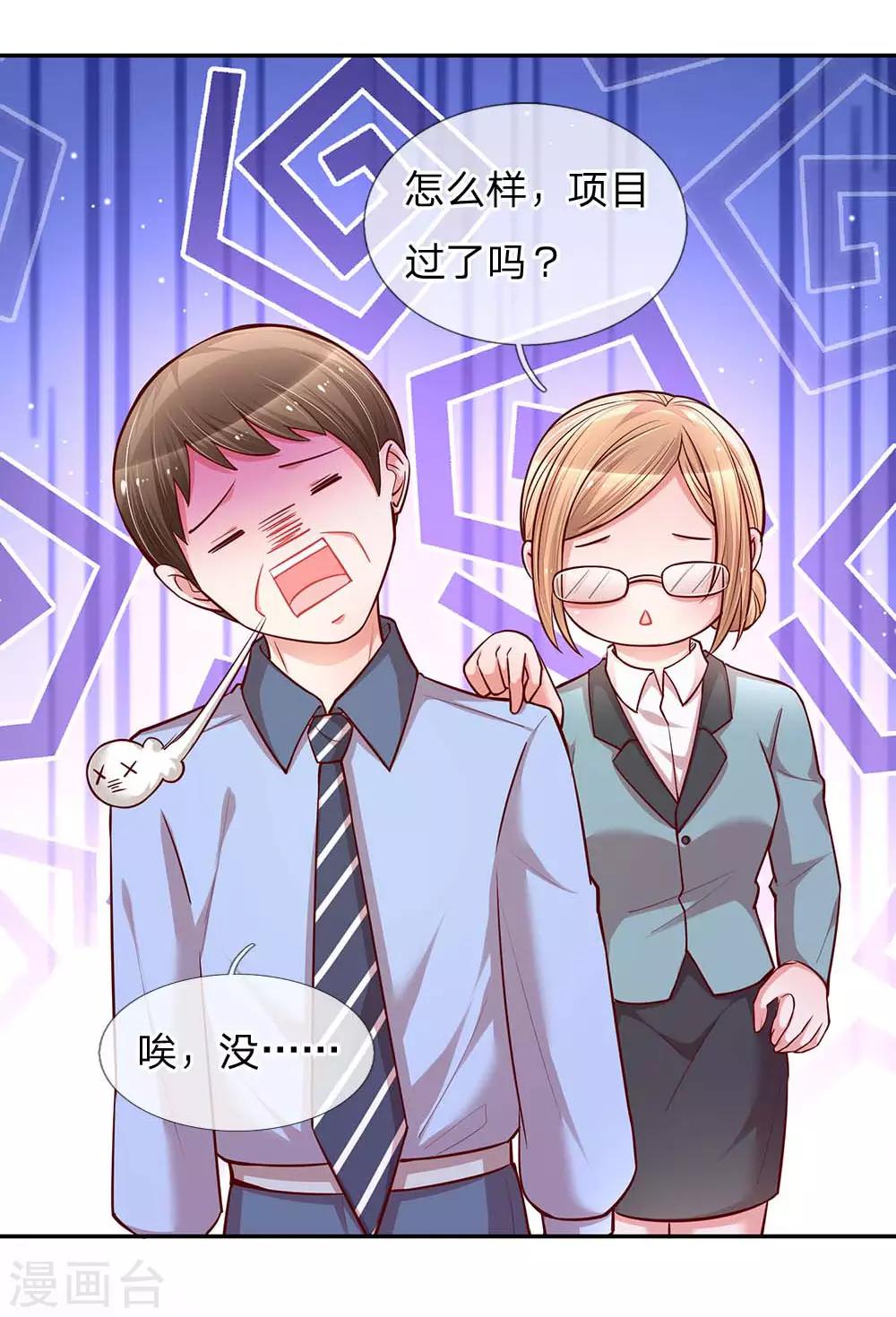 第113话 总裁的春天来了2