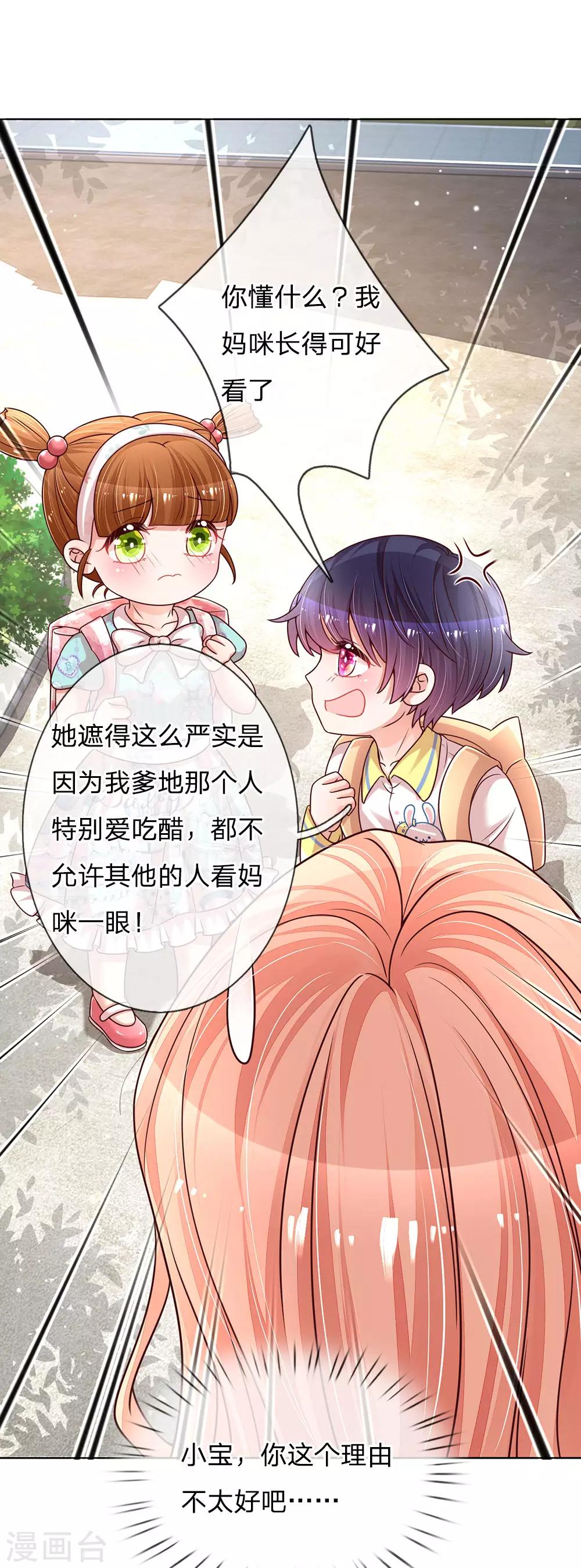 第119话 小宝在撩妹？16