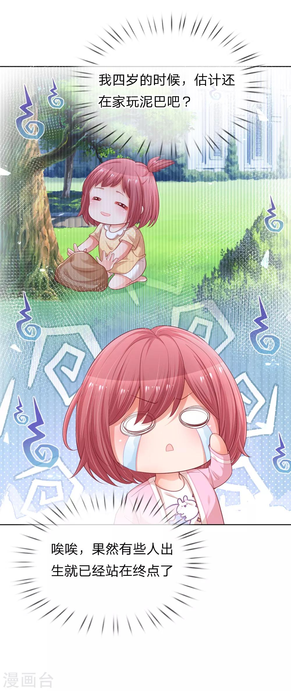 第187话 不许欺负我妈咪9
