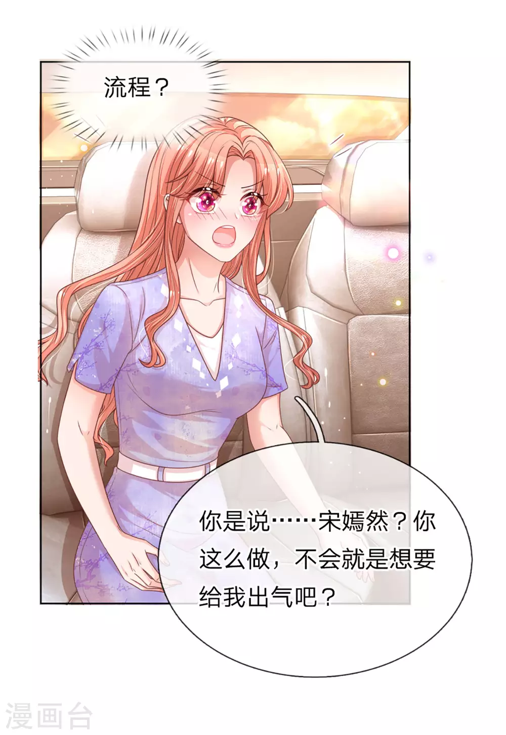 第240话 爲了你，沦爲俗人4