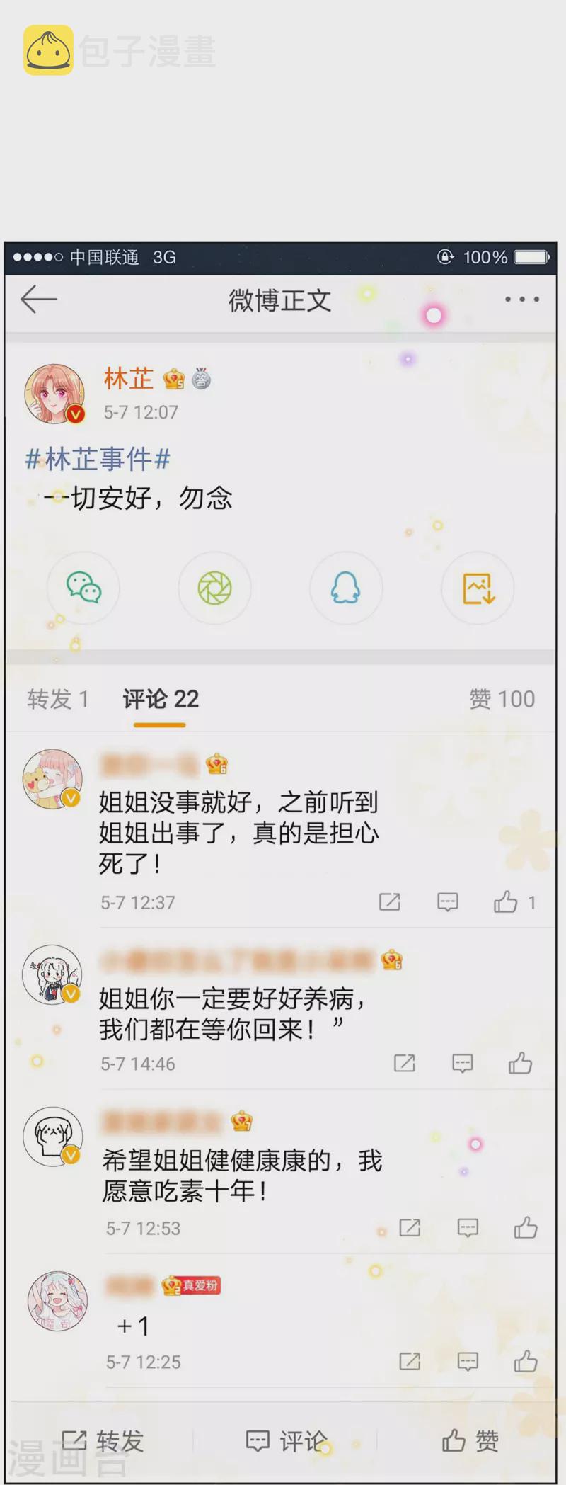 第284话 恶评舆论袭来12