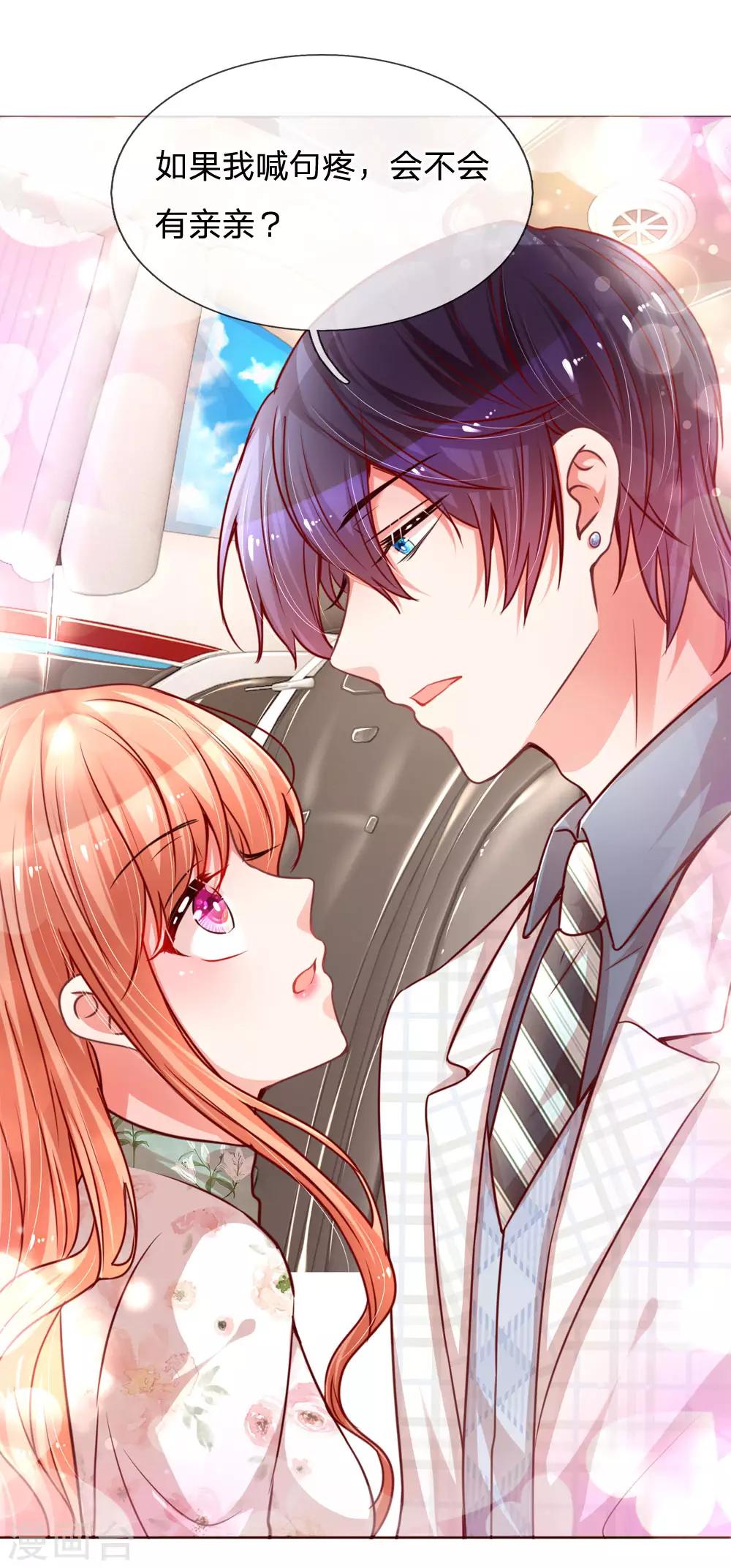 第85话 哄小孩要亲亲8