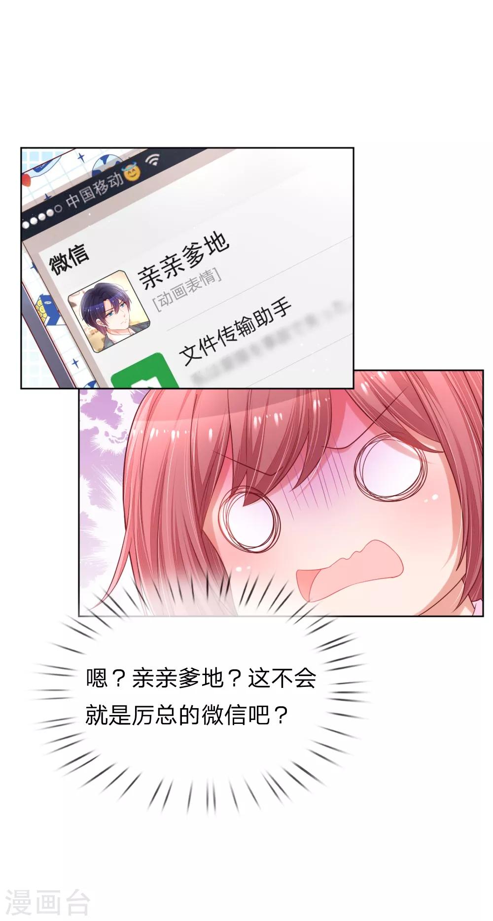 第187话 不许欺负我妈咪6