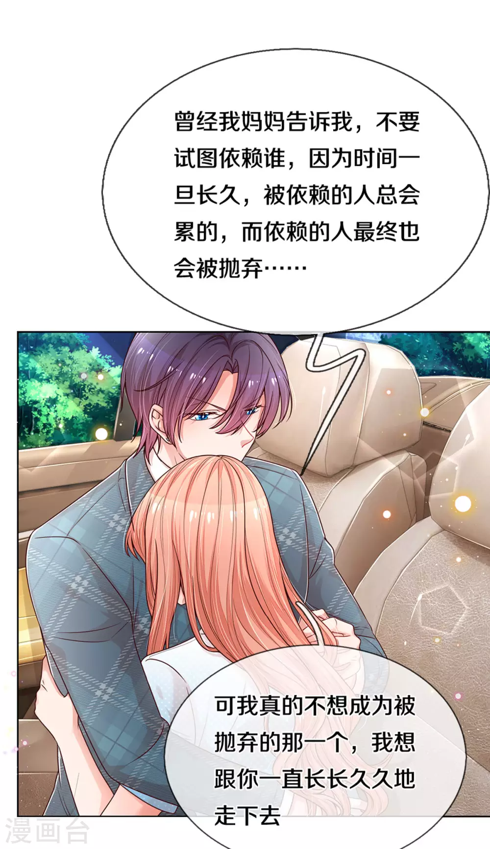 第255话 与你并肩而立17
