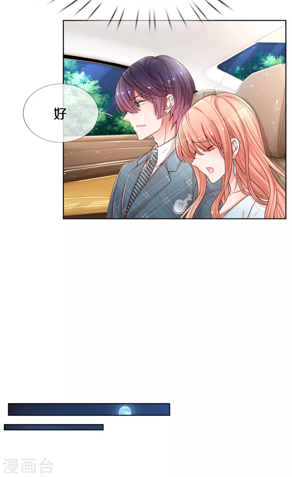 第255话 与你并肩而立30