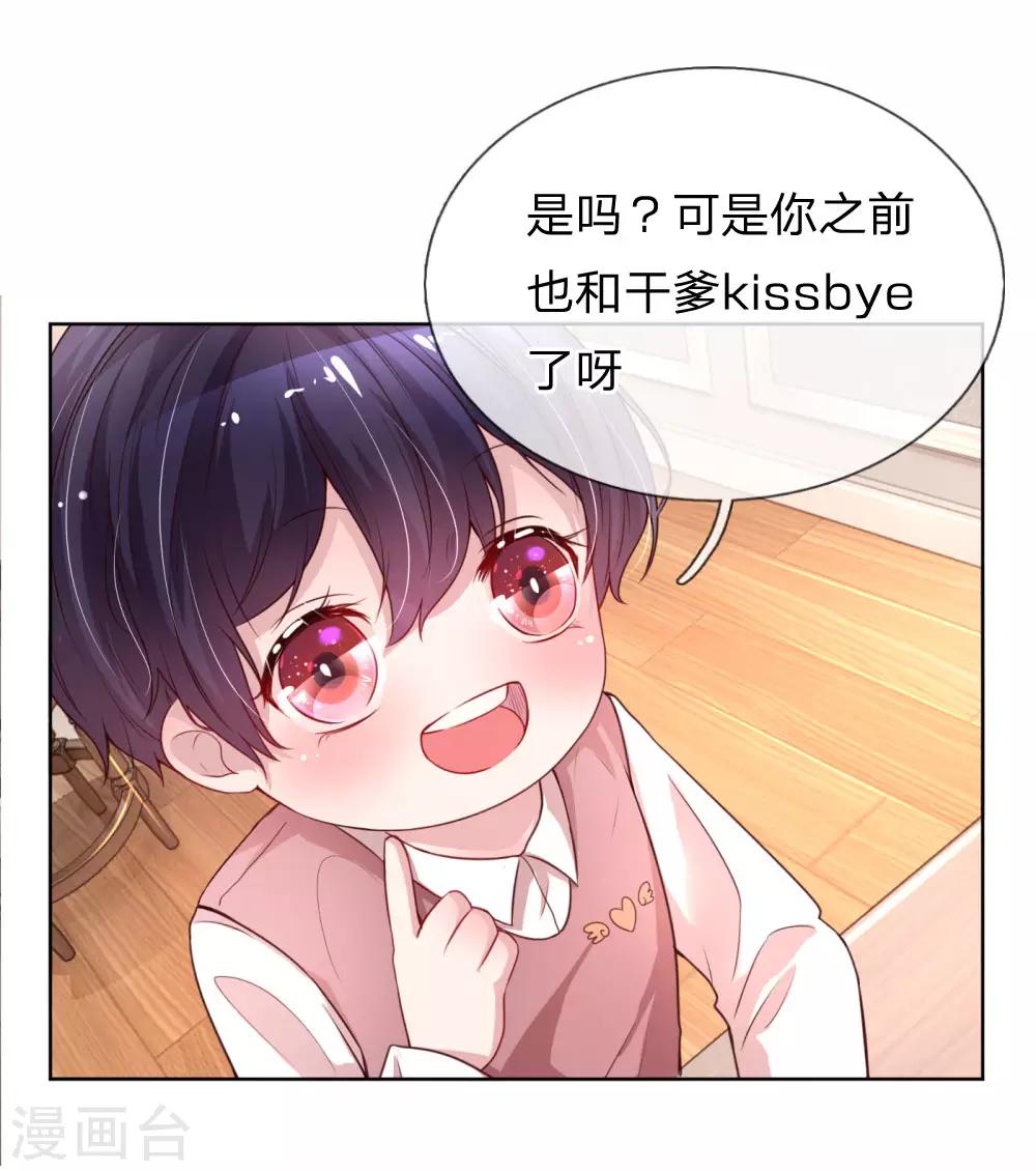 第23话 要命的kissbye3