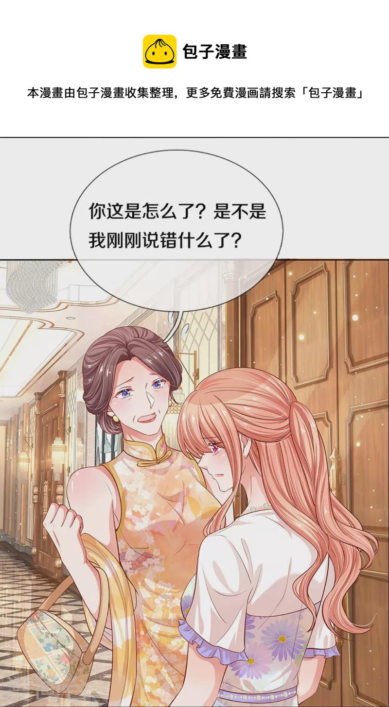 第292话 认定的儿媳妇22